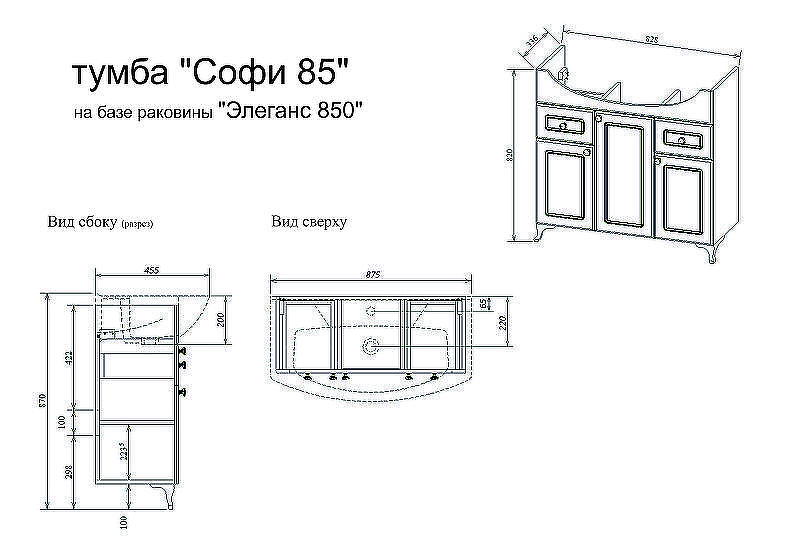 Тумба под раковину Sanflor Софи 85 С0002224 Белая матовая, купить, цена, заказать, магазин, доставка, скидка, промокод, купить, цена, заказать, магазин, доставка, скидка, промокод