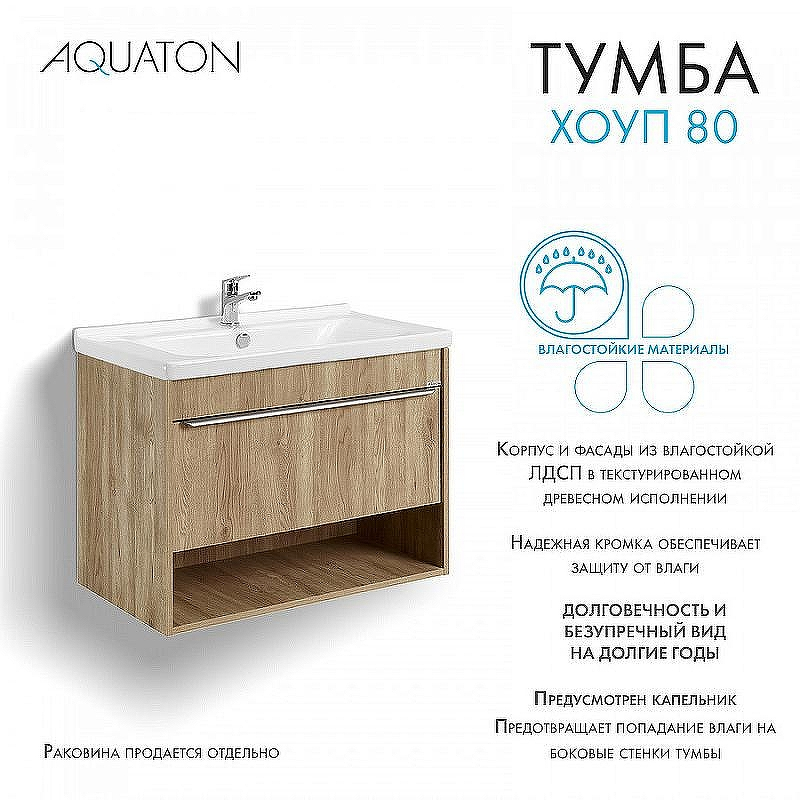Тумба под раковину Aquaton Хоуп 80 1A287301HP6C0 подвесная Орех, купить, цена, заказать, магазин, доставка, скидка, промокод, купить, цена, заказать, магазин, доставка, скидка, промокод