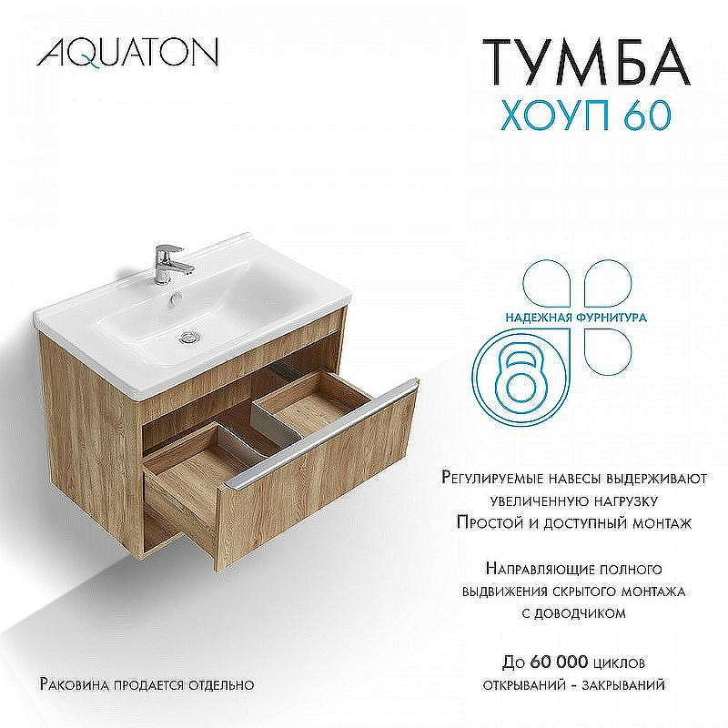 Тумба под раковину Aquaton Хоуп 80 1A287301HP6C0 подвесная Орех, купить, цена, заказать, магазин, доставка, скидка, промокод, купить, цена, заказать, магазин, доставка, скидка, промокод