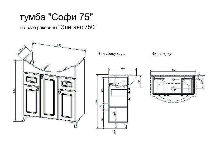 Тумба под раковину Sanflor Софи 75 С02643 Белая матовая, купить, цена, заказать, магазин, доставка, скидка, промокод, купить, цена, заказать, магазин, доставка, скидка, промокод