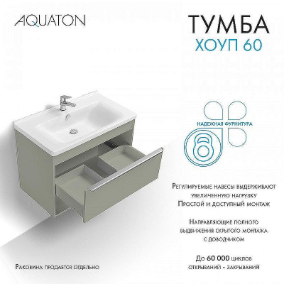 Тумба под раковину Aquaton Хоуп 80 1A287301HP9D0 подвесная Хаки
