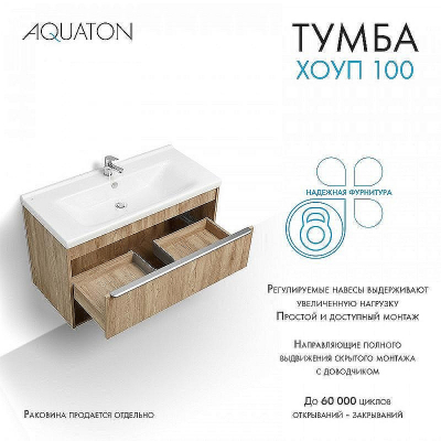 Тумба под раковину Aquaton Хоуп 100 1A287401HP6C0 подвесная Орех