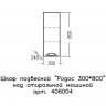 Подвесной шкаф СанТа Родос 30 406004 Белый, купить, цена, заказать, магазин, доставка, скидка, промокод, купить, цена, заказать, магазин, доставка, скидка, промокод