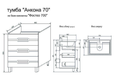 Тумба под раковину Sanflor Анкона 70 С0000002170 Белая