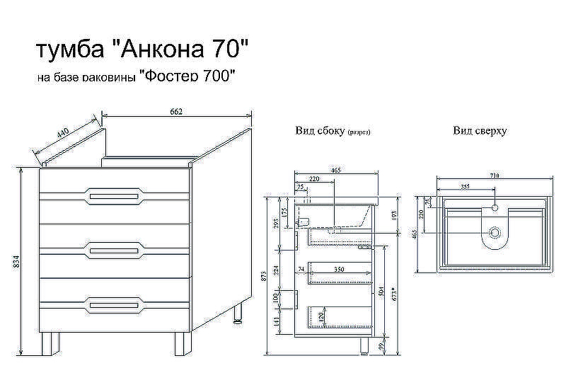 Тумба под раковину Sanflor Анкона 70 С0000002170 Белая, купить, цена, заказать, магазин, доставка, скидка, промокод, купить, цена, заказать, магазин, доставка, скидка, промокод