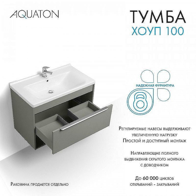 Тумба под раковину Aquaton Хоуп 100 1A287401HP9D0 подвесная Хаки, купить, цена, заказать, магазин, доставка, скидка, промокод, купить, цена, заказать, магазин, доставка, скидка, промокод