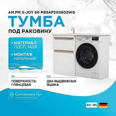 Тумба под раковину AM.PM X-Joy 60 M85AFSX0602WG Белый глянец Светлое дерево