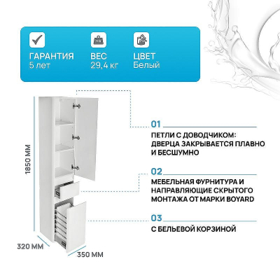 Шкаф пенал Style Line Атлантика Люкс Plus 35 ЛС-00000694 с бельевой корзиной Белый