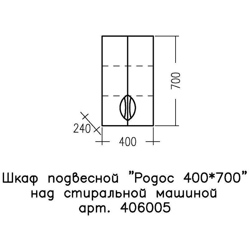Подвесной шкаф СанТа Родос 40 406005 Белый, купить, цена, заказать, магазин, доставка, скидка, промокод, купить, цена, заказать, магазин, доставка, скидка, промокод