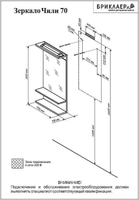 Зеркало Бриклаер Чили 70 4627125414947 с подсветкой Светлая лиственница