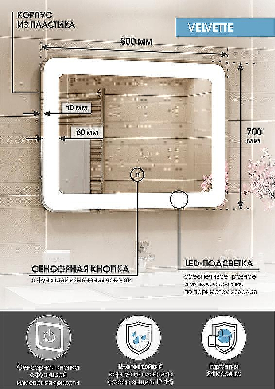 Зеркало Континент Velvette 800x700 ЗЛП1148 с подсветкой с сенсорным выключателем, купить, цена, заказать, магазин, доставка, скидка, промокод, купить, цена, заказать, магазин, доставка, скидка, промокод