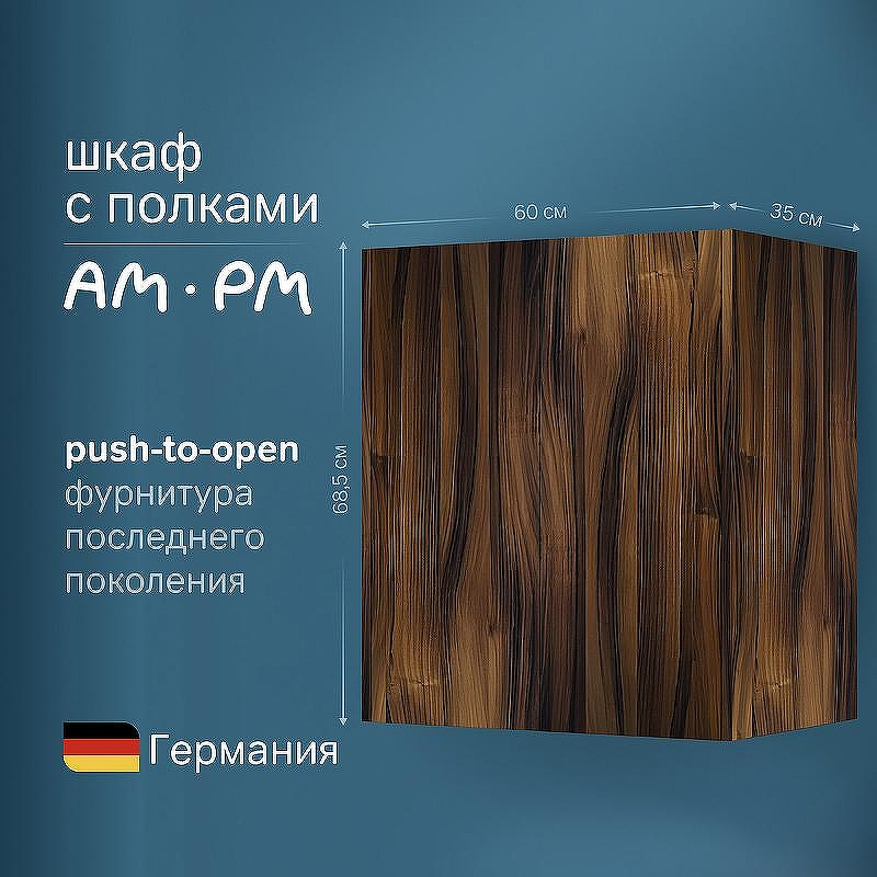 Подвесной шкаф AM.PM Func 60 M8FCH0602OF Дуб крафт, купить, цена, заказать, магазин, доставка, скидка, промокод, купить, цена, заказать, магазин, доставка, скидка, промокод
