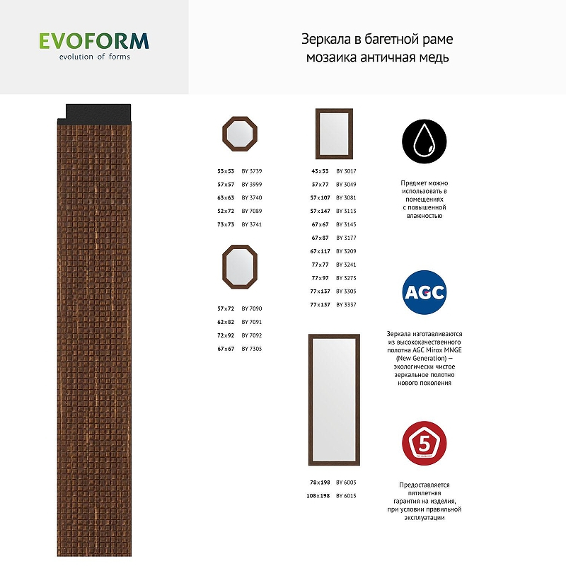 Зеркало Evoform Octagon 67х67 BY 7307 в багетной раме - Мозаика античная медь 70, купить, цена, заказать, магазин, доставка, скидка, промокод, купить, цена, заказать, магазин, доставка, скидка, промокод