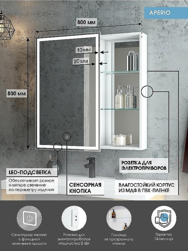 Зеркальный шкаф Континент Aperio LED 80 L МВК006 с подсветкой Белый, купить, цена, заказать, магазин, доставка, скидка, промокод, купить, цена, заказать, магазин, доставка, скидка, промокод