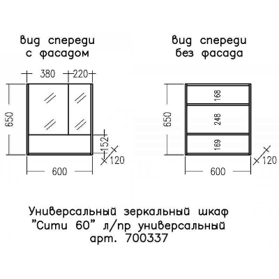 Зеркальный шкаф СанТа Сити 60 700337 Белый