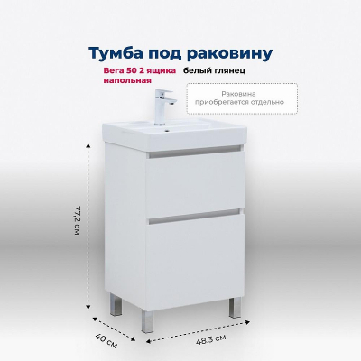 Тумба под раковину Aquanet Вега 50 344120 Белый глянец