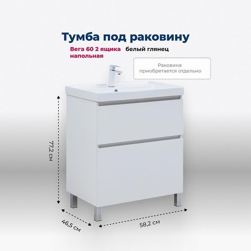 Тумба под раковину Aquanet Вега 60 344121 Белый глянец, купить, цена, заказать, магазин, доставка, скидка, промокод, купить, цена, заказать, магазин, доставка, скидка, промокод