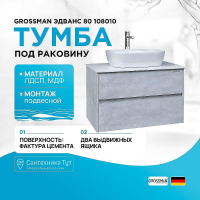 Тумба под раковину Grossman Эдванс 80 108010 подвесная Цемент светлый, купить, цена, заказать, магазин, доставка, скидка, промокод, купить, цена, заказать, магазин, доставка, скидка, промокод