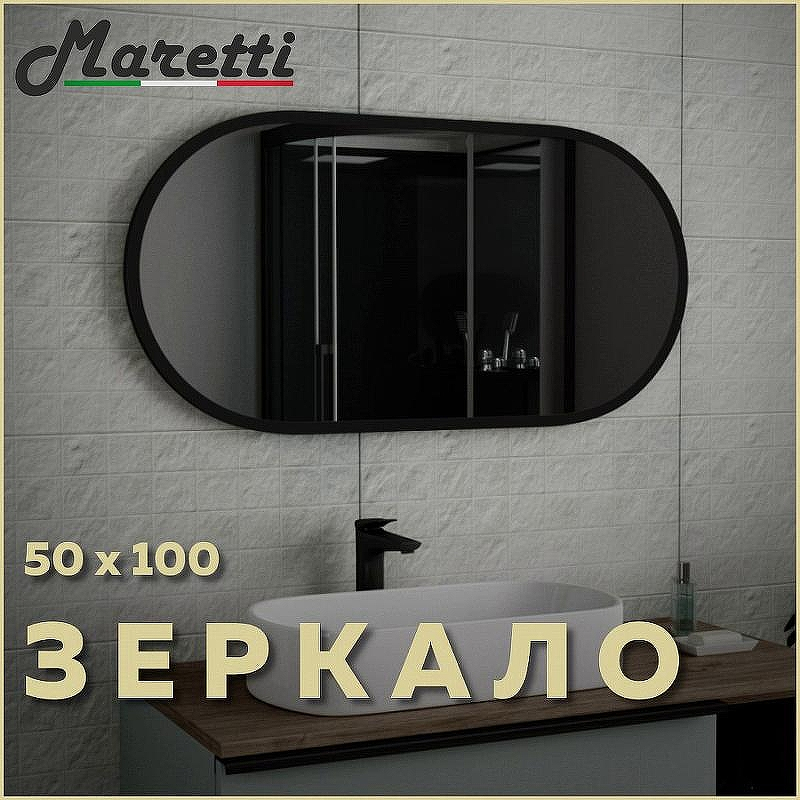 Зеркало Maretti Project Black 50 PB50100V71 Черное, купить, цена, заказать, магазин, доставка, скидка, промокод, купить, цена, заказать, магазин, доставка, скидка, промокод