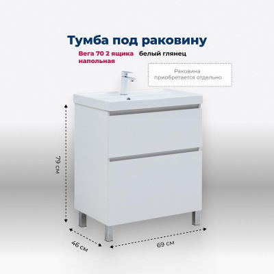 Тумба под раковину Aquanet Вега 70 344122 Белый глянец