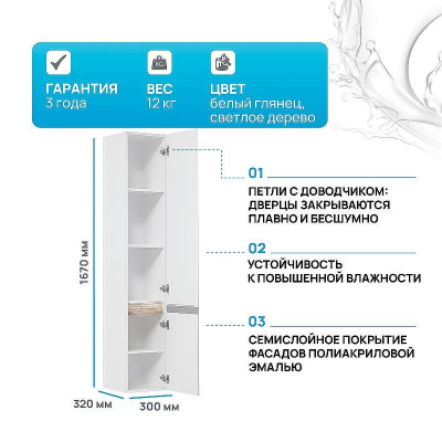 Шкаф пенал AM.PM X-Joy 30 M85ACHR0306WG подвесной Белый глянец Светлое дерево