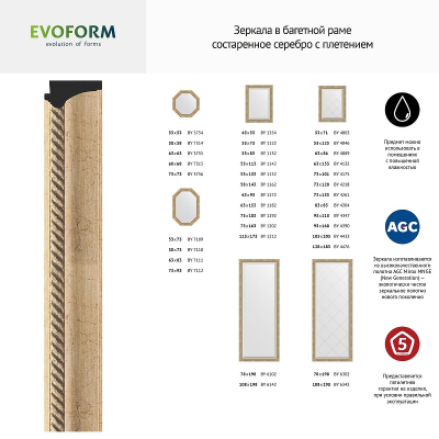 Зеркало Evoform Octagon 68х68 BY 7317 в багетной раме - Состаренное серебро с плетением 70