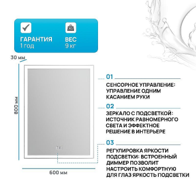 Зеркало BelBagno SPC-GRT-600-800-LED-TCH-WARM с подсветкой с подогревом с сенсорным выключателем