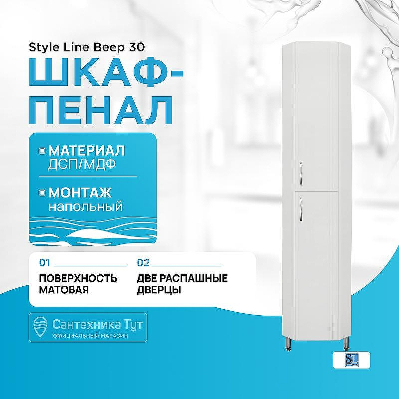 Шкаф пенал Style Line Веер 30 угловой Белый глянец, купить, цена, заказать, магазин, доставка, скидка, промокод, купить, цена, заказать, магазин, доставка, скидка, промокод