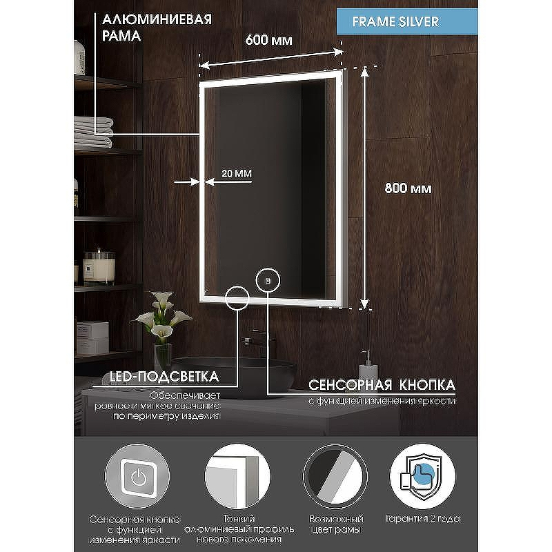 Зеркало Континент Frame Silver 600х800 ЗЛП891 с подсветкой с сенсорным выключателем, купить, цена, заказать, магазин, доставка, скидка, промокод, купить, цена, заказать, магазин, доставка, скидка, промокод