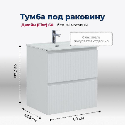 Тумба под раковину Aquanet Джейн 60 335422 подвесная Белая матовая