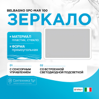 Зеркало BelBagno SPC-MAR 100 с сенсорным выключателем с подсветкой, купить, цена, заказать, магазин, доставка, скидка, промокод, купить, цена, заказать, магазин, доставка, скидка, промокод