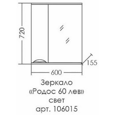 Зеркало со шкафом СанТа Родос 60 L 106015 с подсветкой Белое
