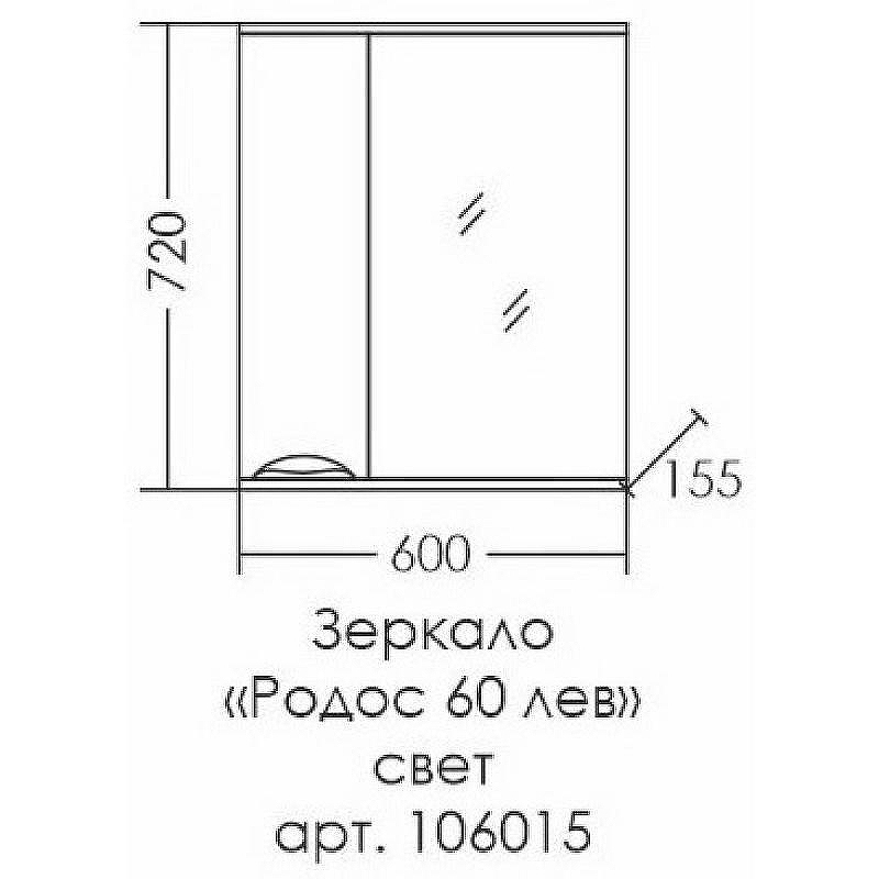 Зеркало со шкафом СанТа Родос 60 L 106015 с подсветкой Белое, купить, цена, заказать, магазин, доставка, скидка, промокод, купить, цена, заказать, магазин, доставка, скидка, промокод