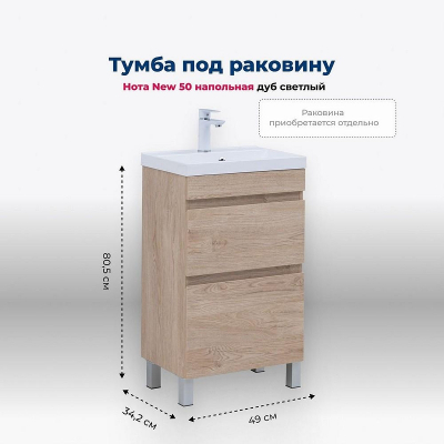 Тумба под раковину Aquanet Нота New 50 344137 Дуб светлый