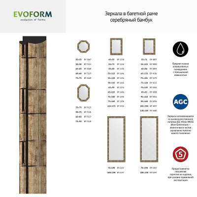 Зеркало Evoform Octagon 68х68 BY 7325 в багетной раме - Серебряный бамбук 73
