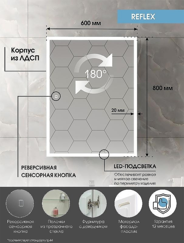 Зеркальный шкаф Континент Reflex LED 60 МВК025 с подсветкой Белый, купить, цена, заказать, магазин, доставка, скидка, промокод, купить, цена, заказать, магазин, доставка, скидка, промокод