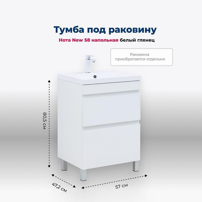 Тумба под раковину Aquanet Нота New 58 344141 Белый глянец, купить, цена, заказать, магазин, доставка, скидка, промокод, купить, цена, заказать, магазин, доставка, скидка, промокод