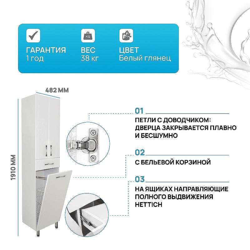 Шкаф пенал Style Line Эко Стандарт 48 с бельевой корзиной Белый глянец, купить, цена, заказать, магазин, доставка, скидка, промокод, купить, цена, заказать, магазин, доставка, скидка, промокод