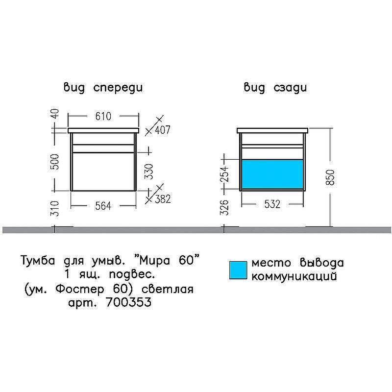 Тумба под раковину СанТа Мира 60 700353 подвесная Светлое дерево, купить, цена, заказать, магазин, доставка, скидка, промокод, купить, цена, заказать, магазин, доставка, скидка, промокод