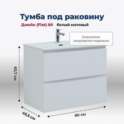 Тумба под раковину Aquanet Джейн 80 335424 подвесная Белая матовая