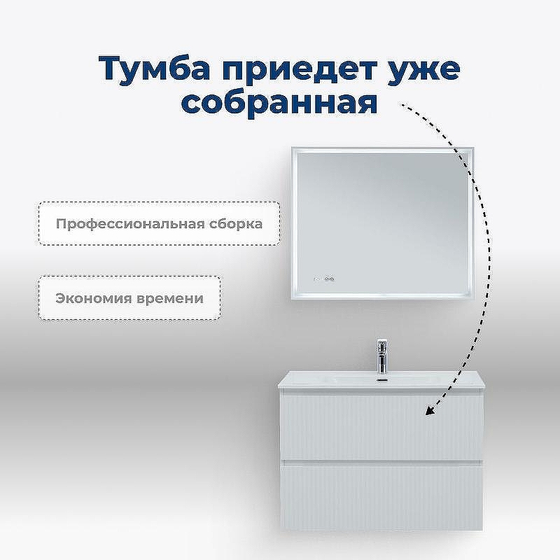 Тумба под раковину Aquanet Джейн 80 335424 подвесная Белая матовая, купить, цена, заказать, магазин, доставка, скидка, промокод, купить, цена, заказать, магазин, доставка, скидка, промокод