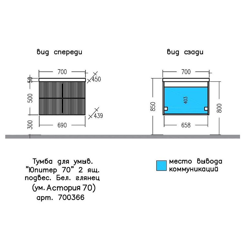 Тумба под раковину СанТа Юпитер 70 700366 подвесная Белый глянец, купить, цена, заказать, магазин, доставка, скидка, промокод, купить, цена, заказать, магазин, доставка, скидка, промокод
