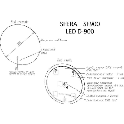 Зеркало Sancos Sfera 90 SF900 с подсветкой с сенсорным выключателем