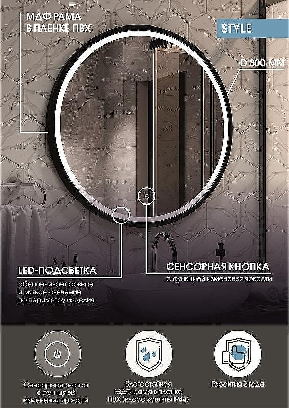 Зеркало Континент Style D 800 ЗЛП2254 с подсветкой Черное с сенсорным выключателем, купить, цена, заказать, магазин, доставка, скидка, промокод, купить, цена, заказать, магазин, доставка, скидка, промокод