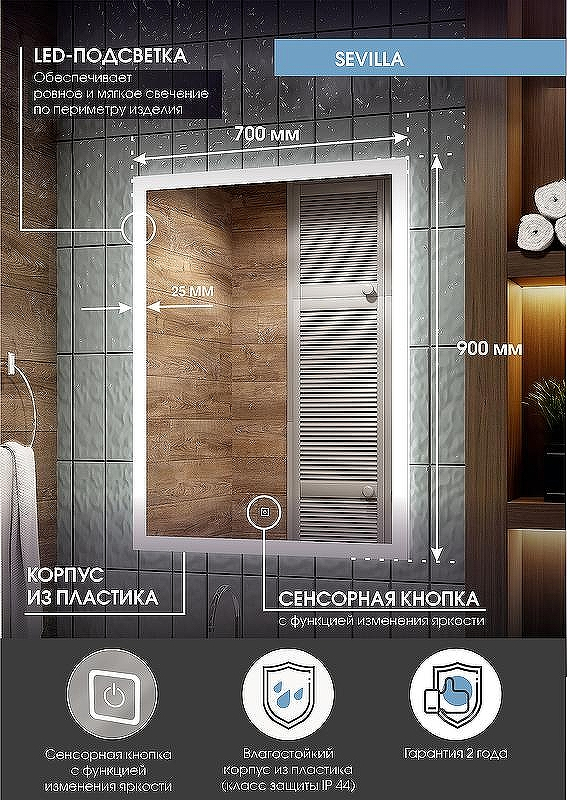 Зеркало Континент Sevilla 700х900 ЗЛП2239 с подсветкой с сенсорным выключателем, купить, цена, заказать, магазин, доставка, скидка, промокод, купить, цена, заказать, магазин, доставка, скидка, промокод