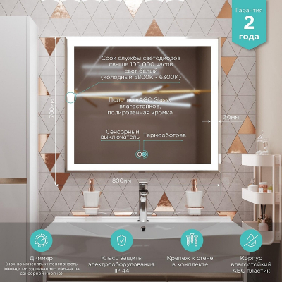 Зеркало Mixline Саванна 77 550408 с подсветкой с сенсорным выключателем