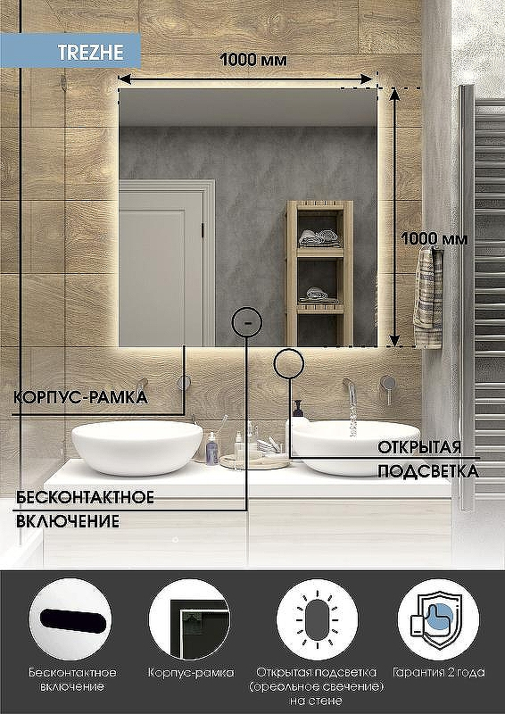 Зеркало Континент Trezhe 1000x1000 ЗЛП397 с подсветкой с бесконтактным выключателем, купить, цена, заказать, магазин, доставка, скидка, промокод, купить, цена, заказать, магазин, доставка, скидка, промокод