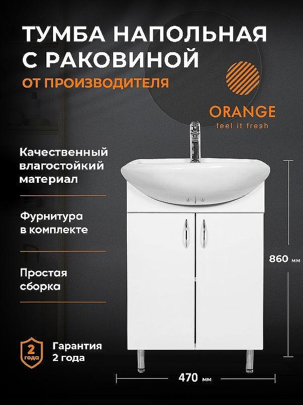 Тумба с раковиной Orange Лайт 45 LA-45TUW+RA Белый глянец, купить, цена, заказать, магазин, доставка, скидка, промокод, купить, цена, заказать, магазин, доставка, скидка, промокод