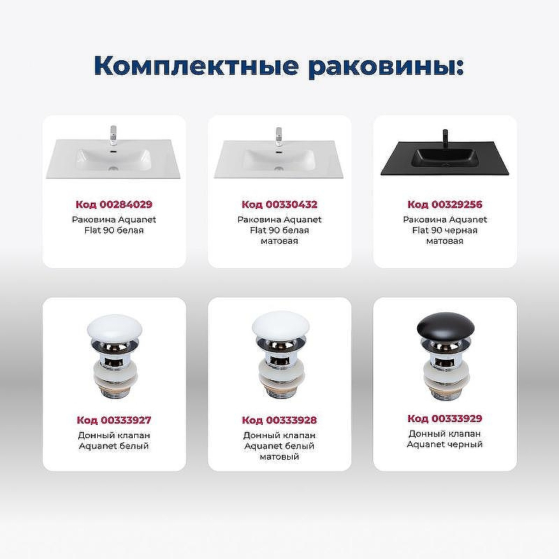 Тумба под раковину Aquanet Джейн 90 335425 подвесная Белая матовая, купить, цена, заказать, магазин, доставка, скидка, промокод, купить, цена, заказать, магазин, доставка, скидка, промокод