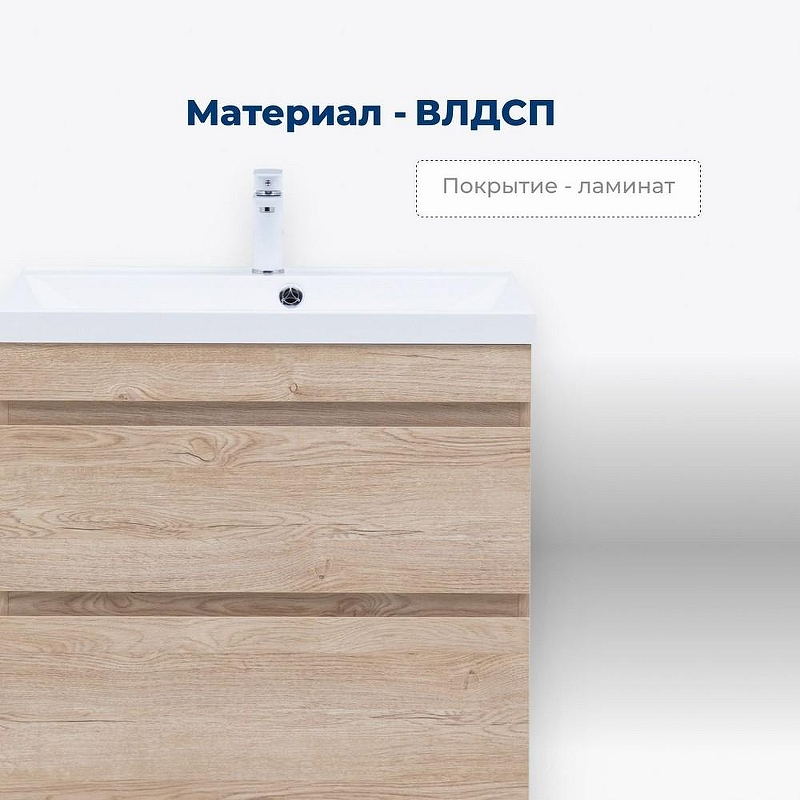 Тумба под раковину Aquanet Нота New 75 344143 Дуб светлый, купить, цена, заказать, магазин, доставка, скидка, промокод, купить, цена, заказать, магазин, доставка, скидка, промокод